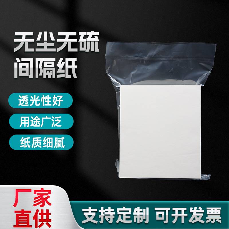 厂家供应无尘无硫间隔纸车间无硫无尘