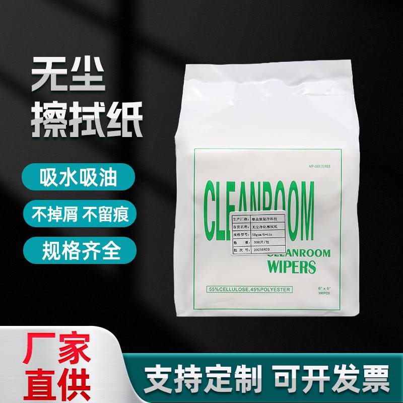 源头厂家白色无尘擦拭纸工业吸油纸吸水无尘擦拭纸实验室用精密