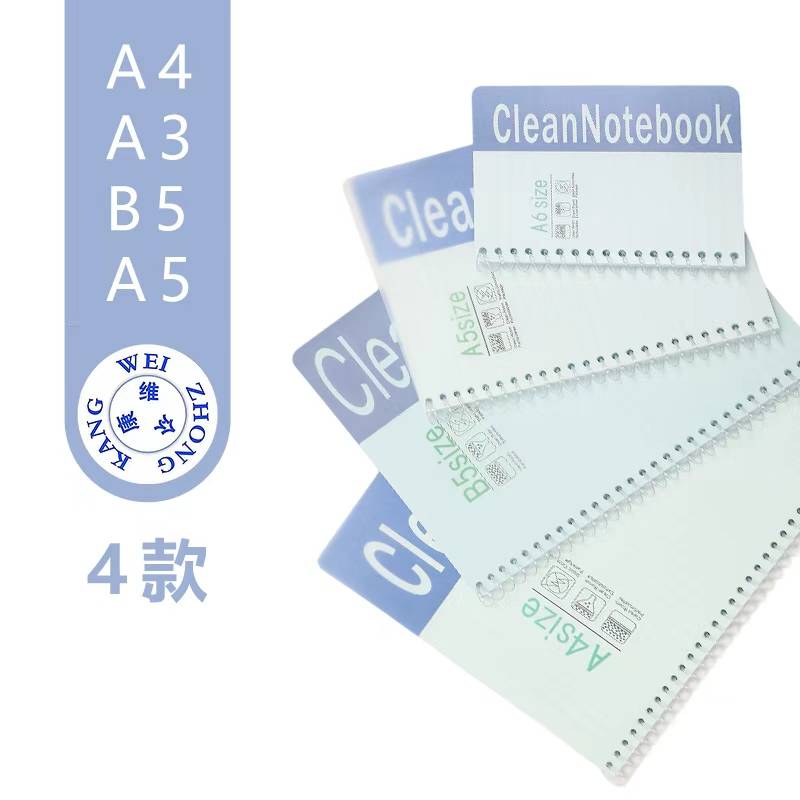 办公无尘笔记本无尘车间A4/A5/A6/B5