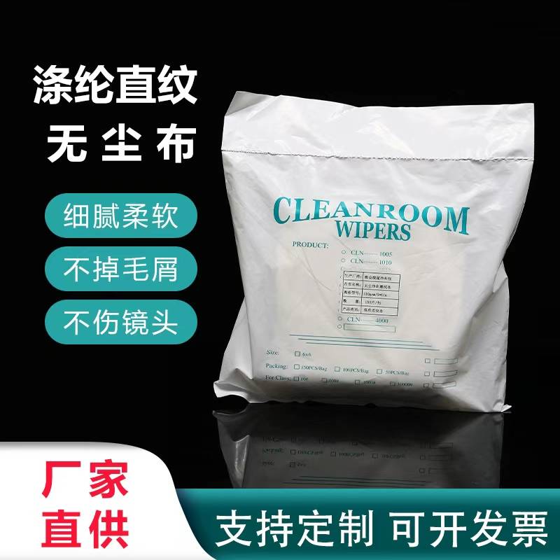 涤纶直纹无尘布多规格工业擦拭布