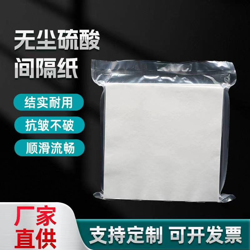 无尘硫酸间隔纸车间工业使用