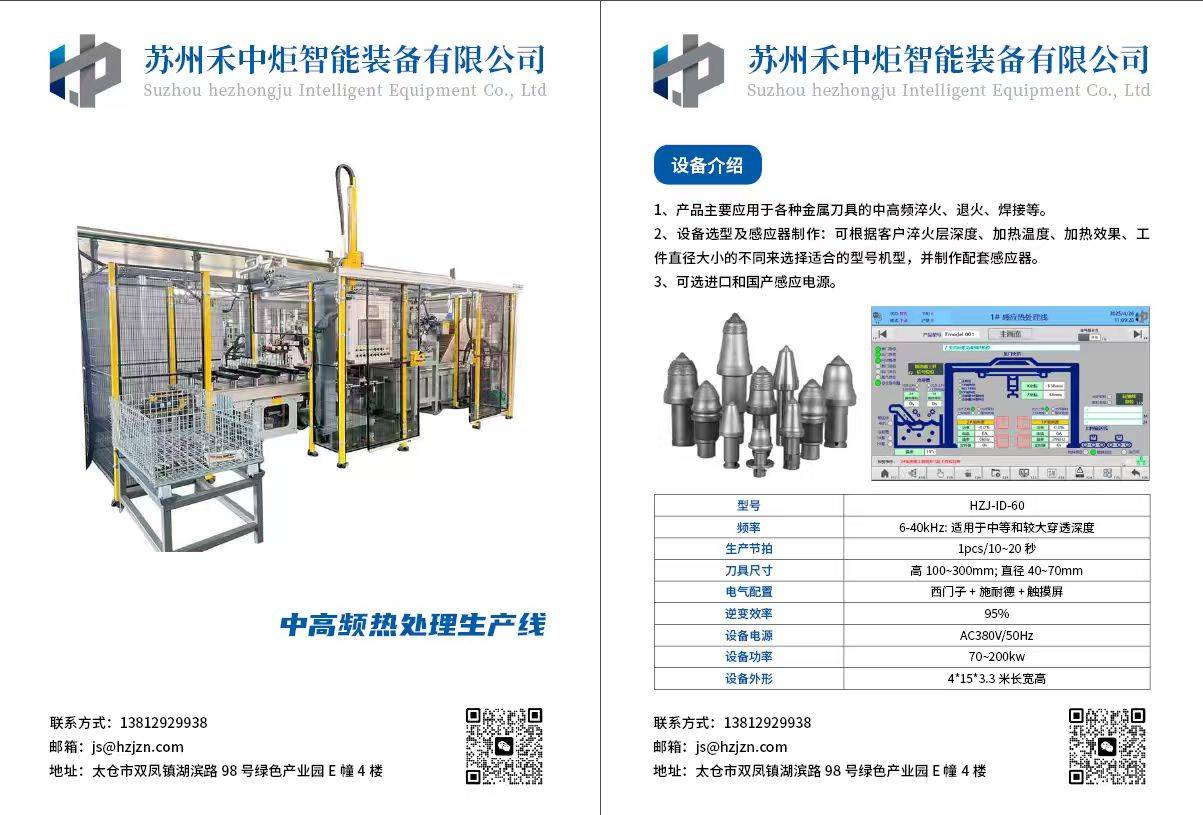 Ligne de traitement thermique pour les dents de godet de pelle mécanique