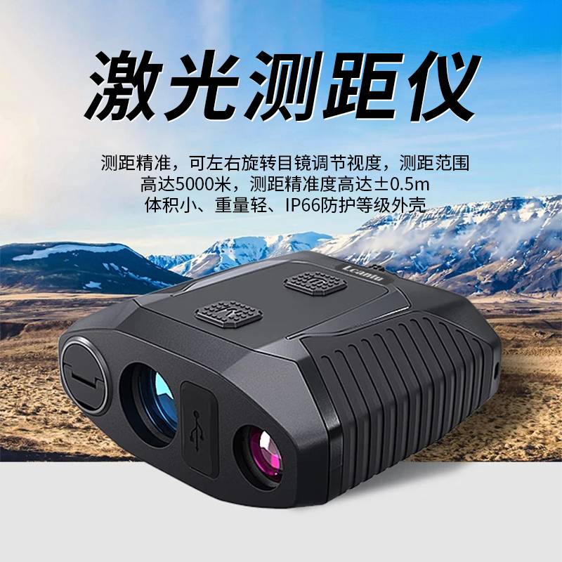 Lcantu徕佳图LRF5000激光测高测距仪 带测角两点测高功能