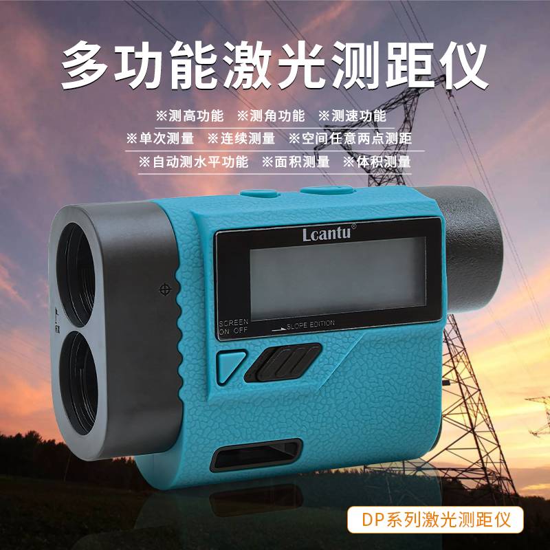 Lcantu徕佳图DP1000激光测距仪测高测角仪带外屏双显示