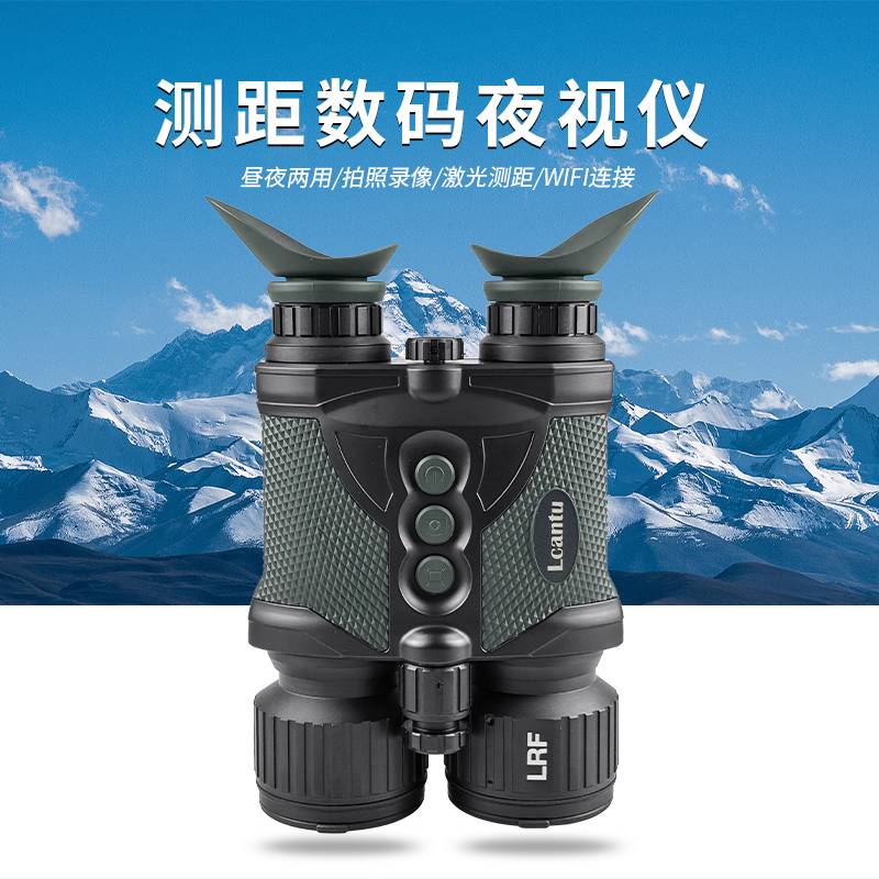 Lcantu徕佳图DW-S90昼夜两用防抖红外夜视仪 激光测距 内置WiFi无线观看