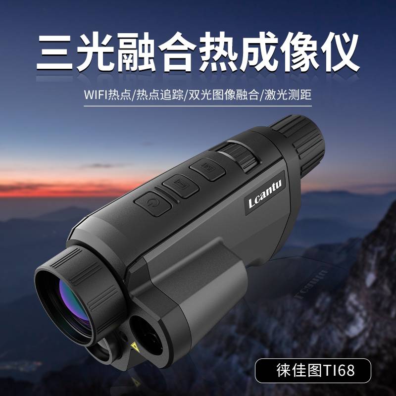 Lcantu徕佳图TI68三光融合热成像侦察仪夜视仪 非制冷型热成像