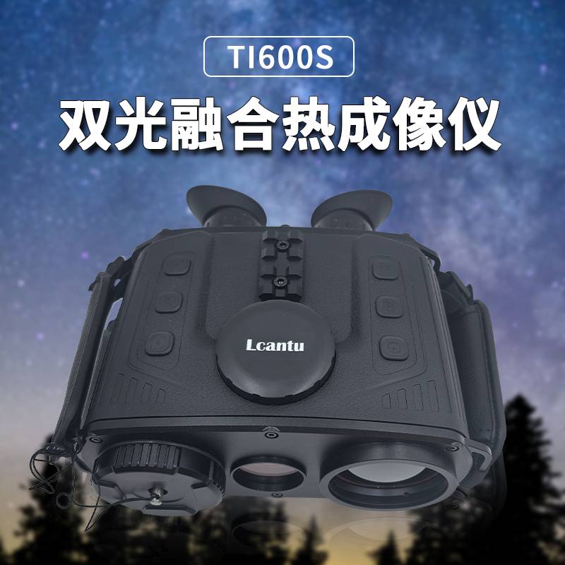 Lcantu徕佳图TI600S双光融合热成像仪 红外融合夜视侦察仪 带GPS目标定位