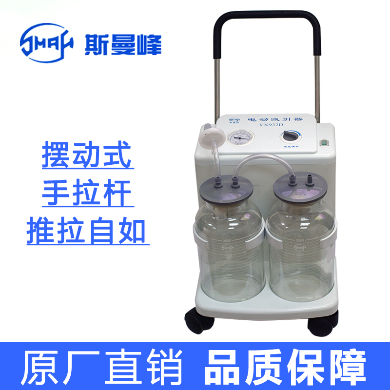 上海斯曼峰YX932D型电动吸引器