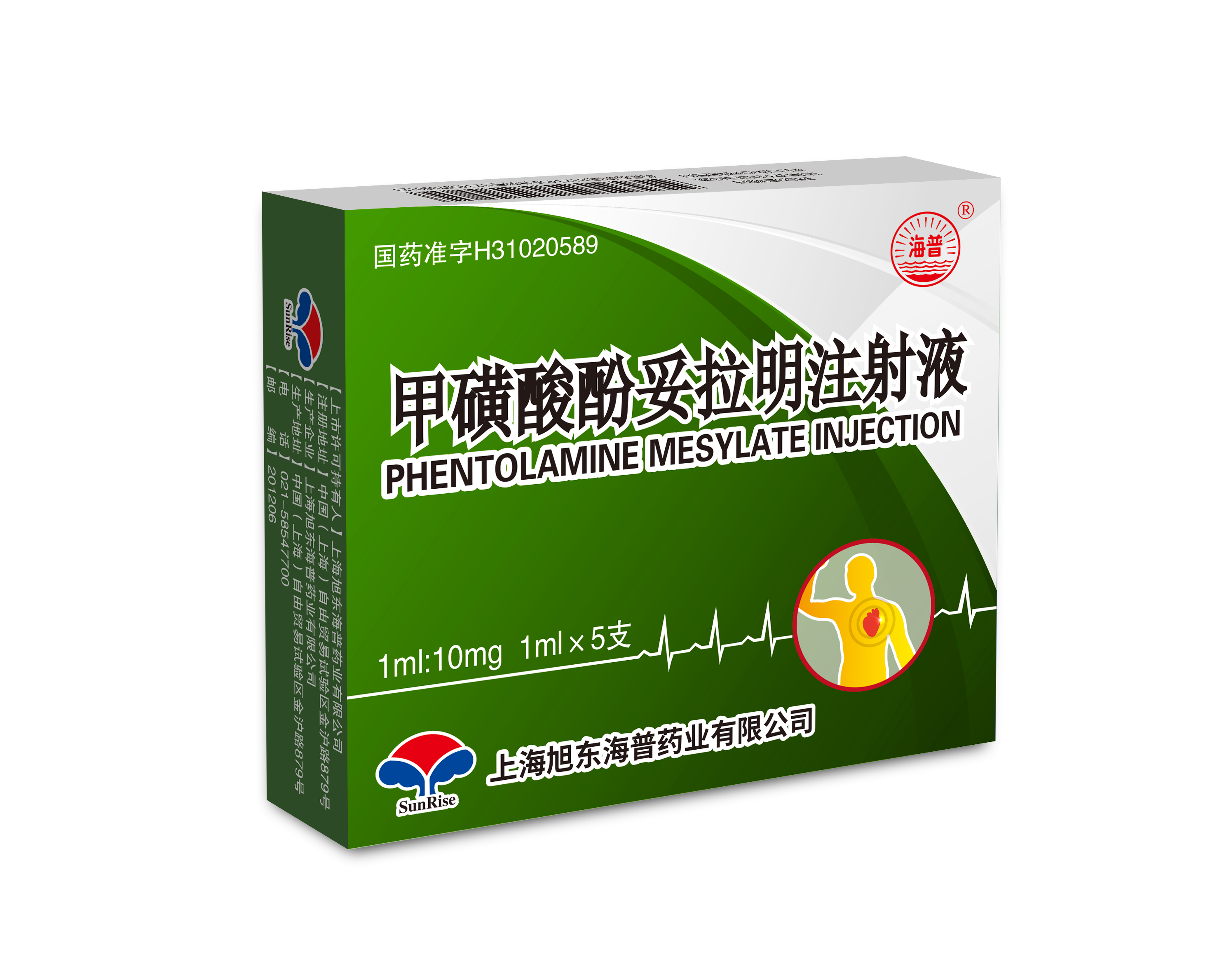 甲磺酸酚妥拉明注射液