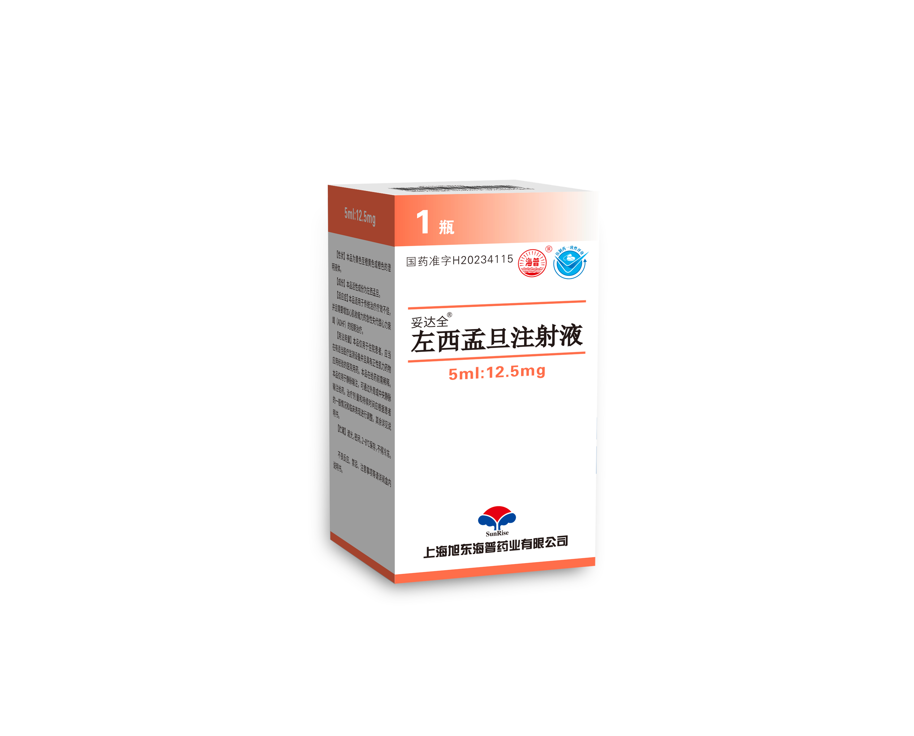 左西孟旦注射液