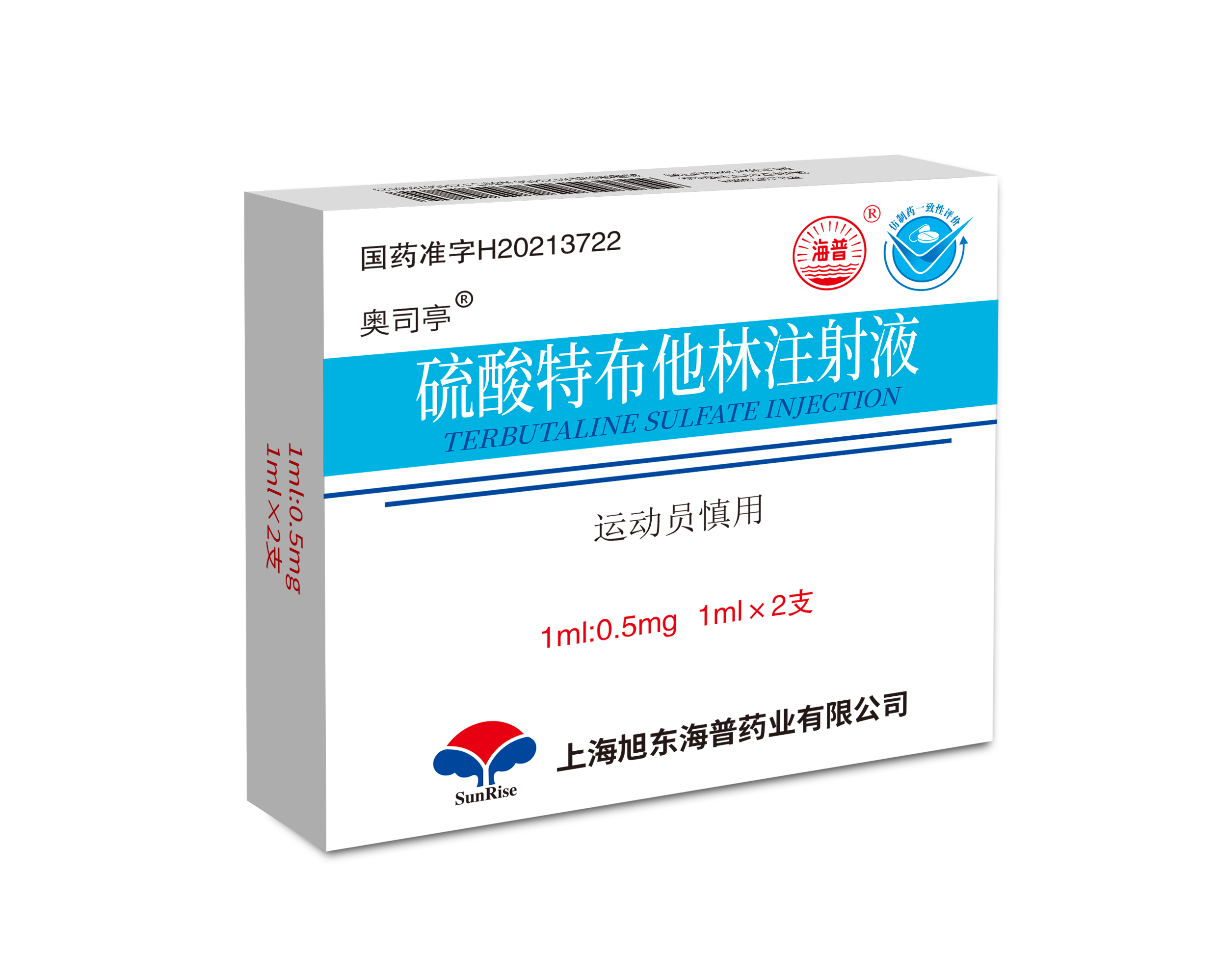 特布他林注射液