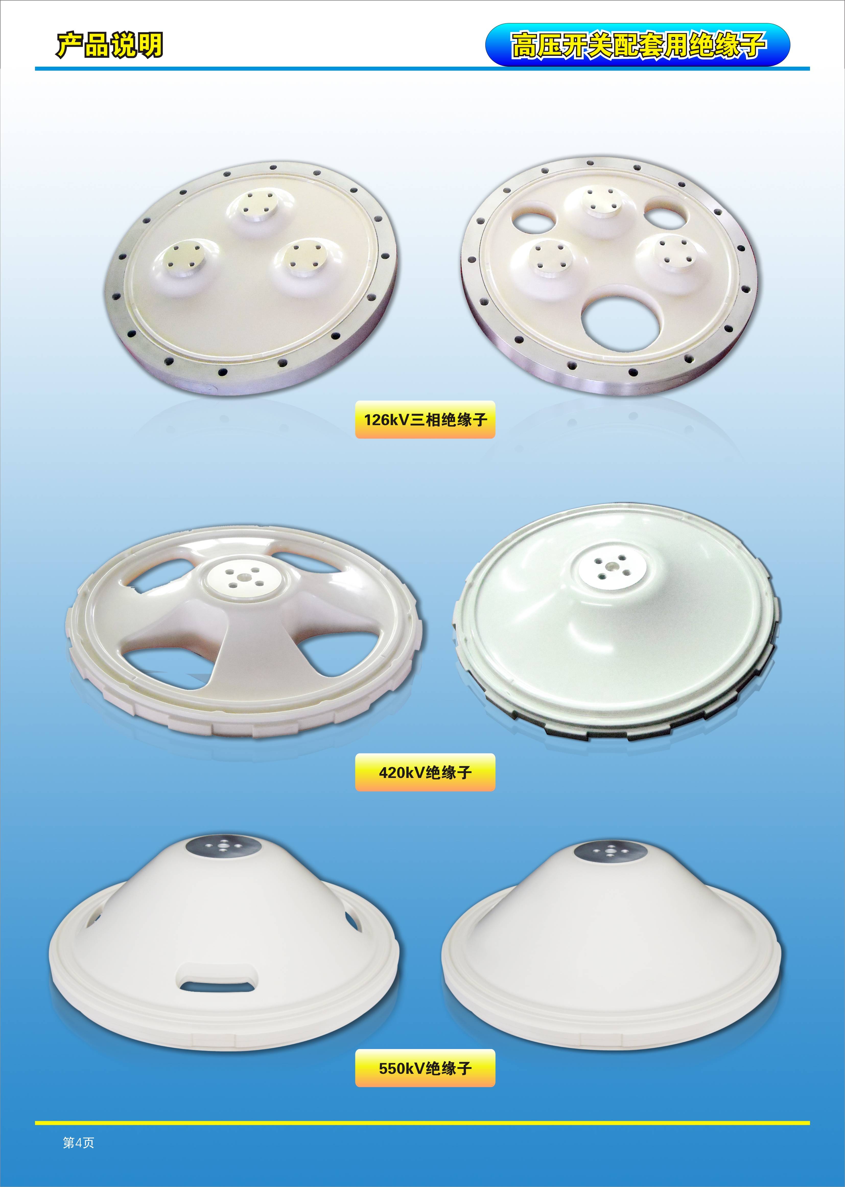 GIS配套用绝缘子