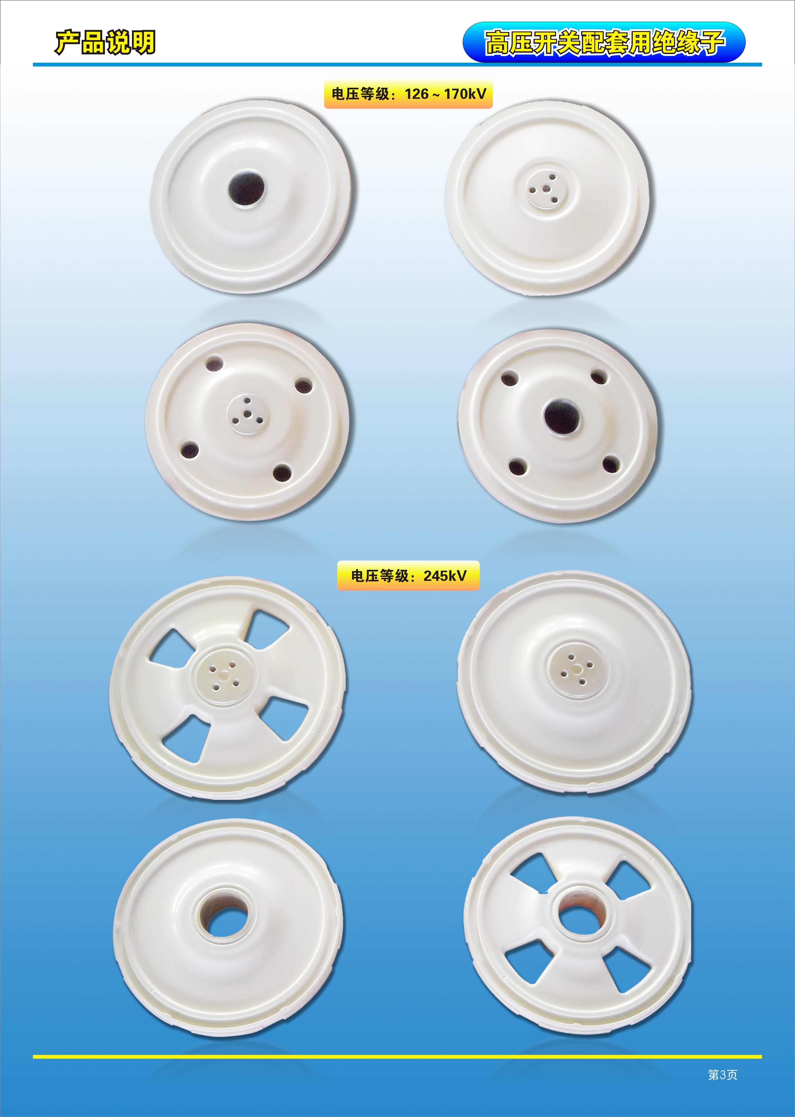 GIS配套用绝缘子