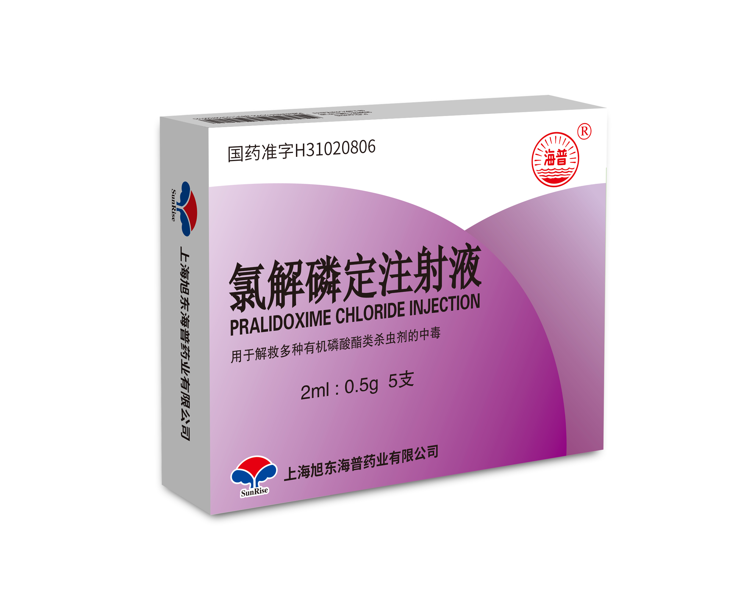 氯解磷定注射液