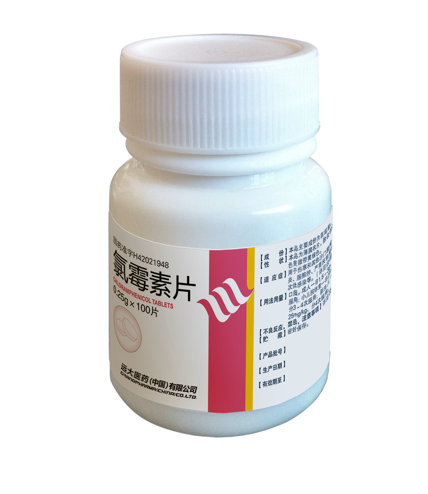 氯霉素片