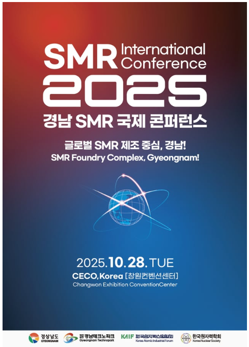 2025 庆南小型模块化反应堆(SMR)国际会议海报