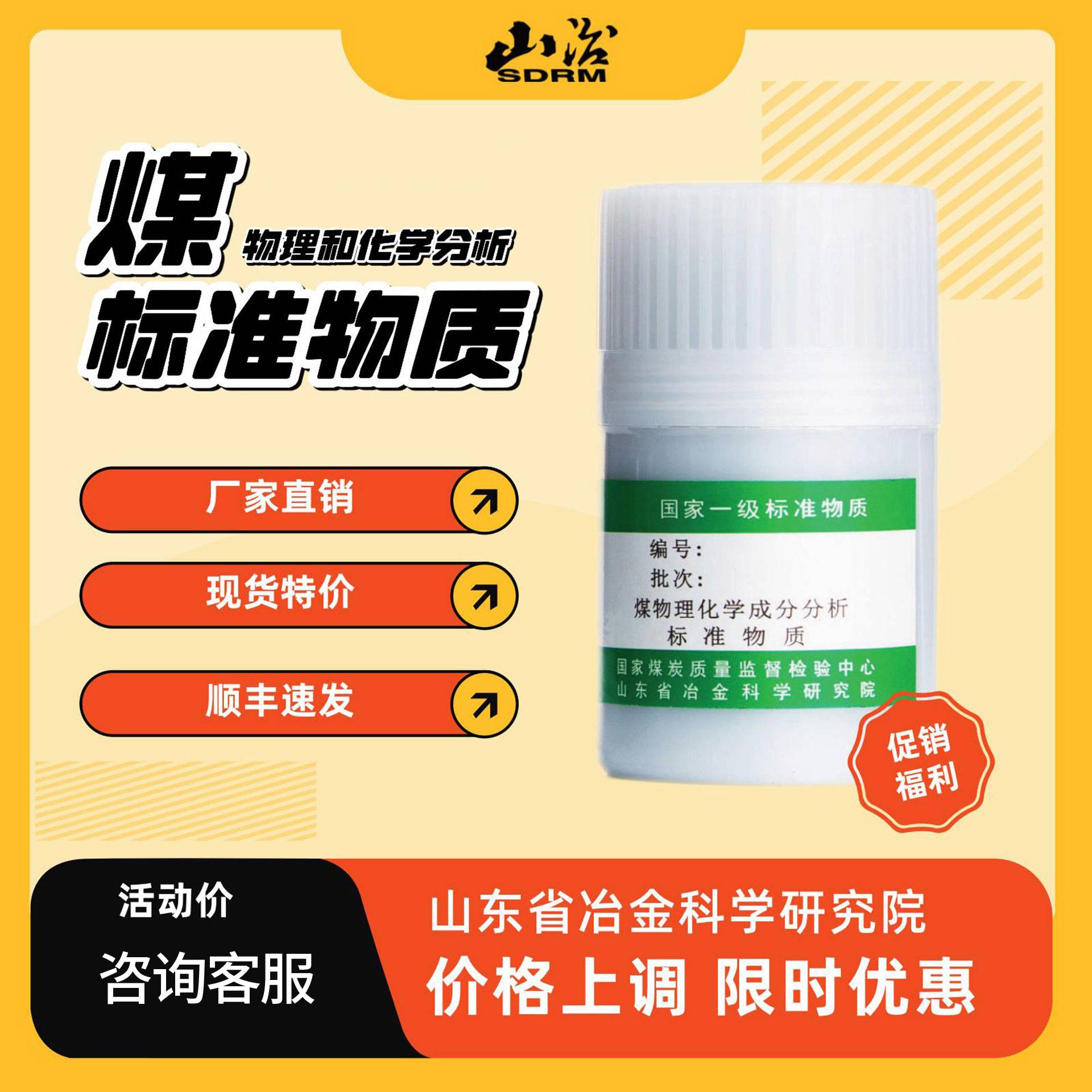 烟煤、无烟煤标准物质 GBW(E)11101-GBW(E)11126