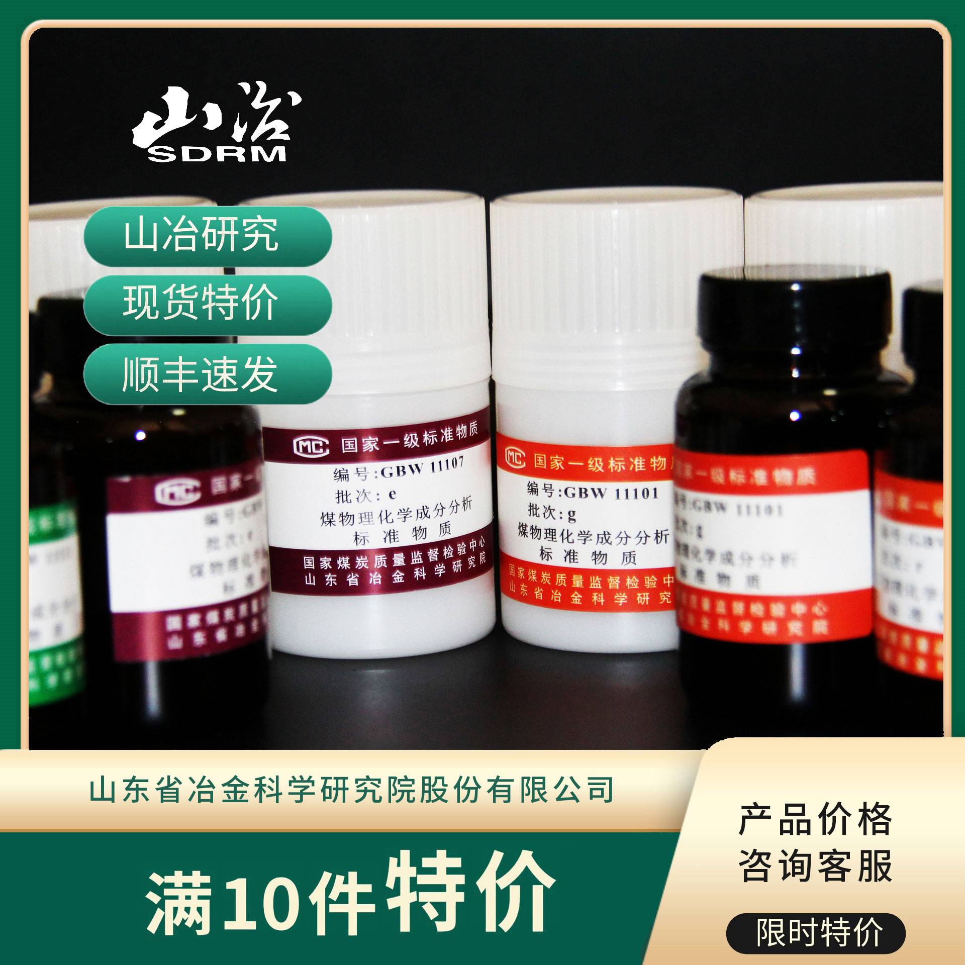 烟煤、无烟煤标准物质 GBW(E)11101-GBW(E)11126