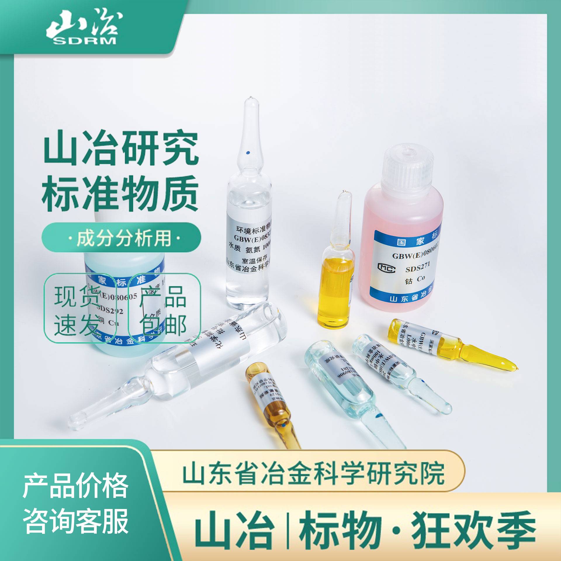 环境检测、农药残留、挥发性有机物、无机重金属 溶液标准物质/标准溶液