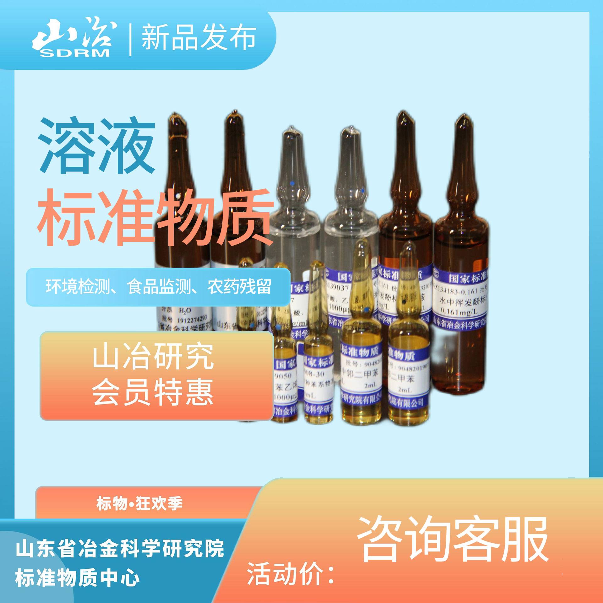 环境检测、农药残留、挥发性有机物、无机重金属 溶液标准物质/标准溶液