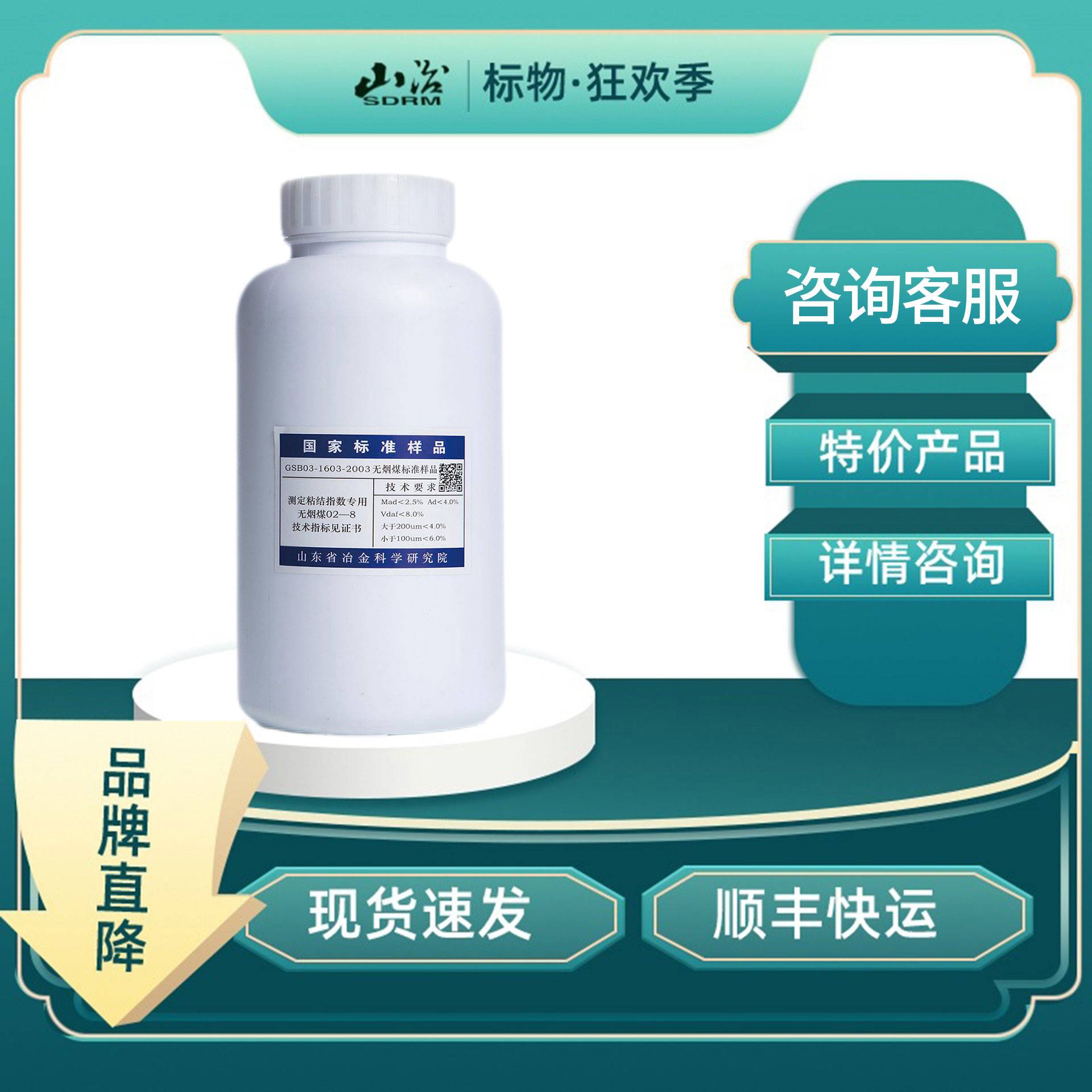 粘结指数专用无烟煤标准样品/标准物质