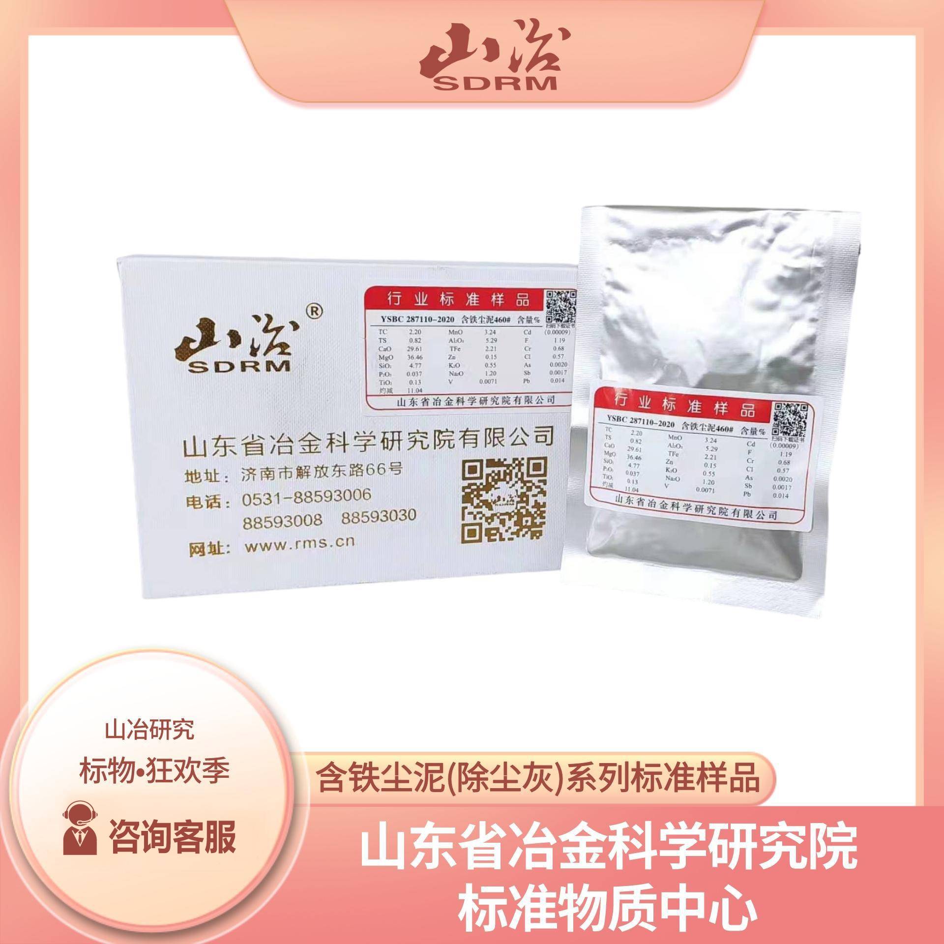 含铁尘泥/除尘灰标准样品/标准物质