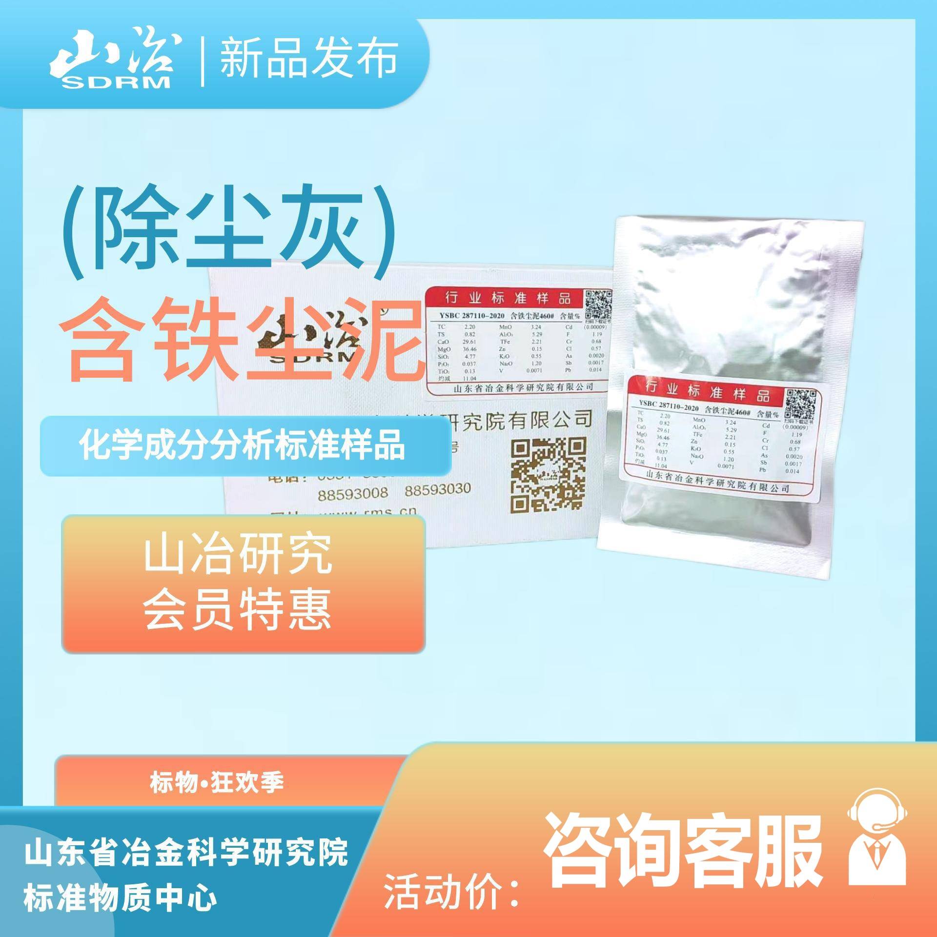 含铁尘泥/除尘灰标准样品/标准物质
