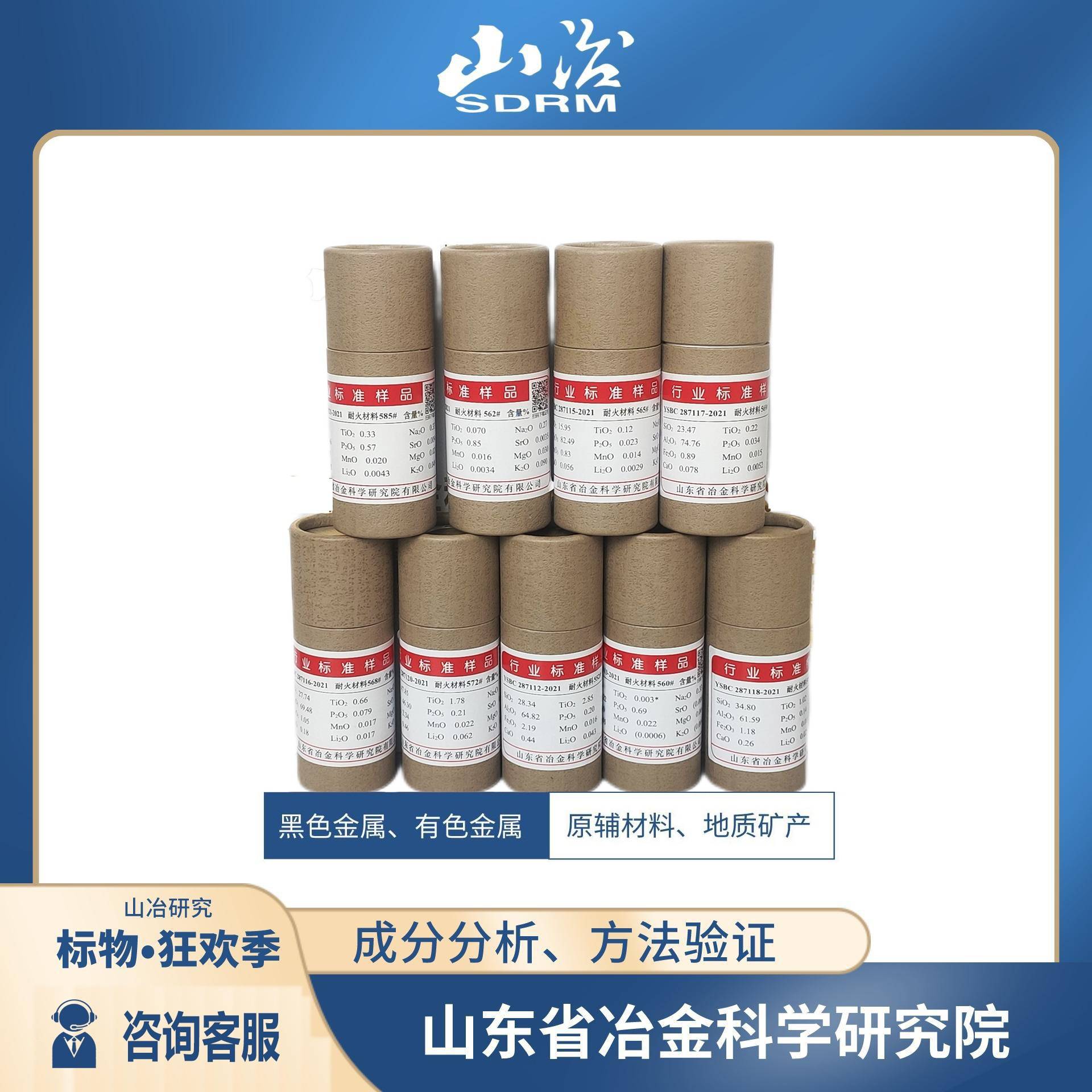 铝硅系、镁铬质、铬质、镁质、硅质耐火材料标准样品/标准物质