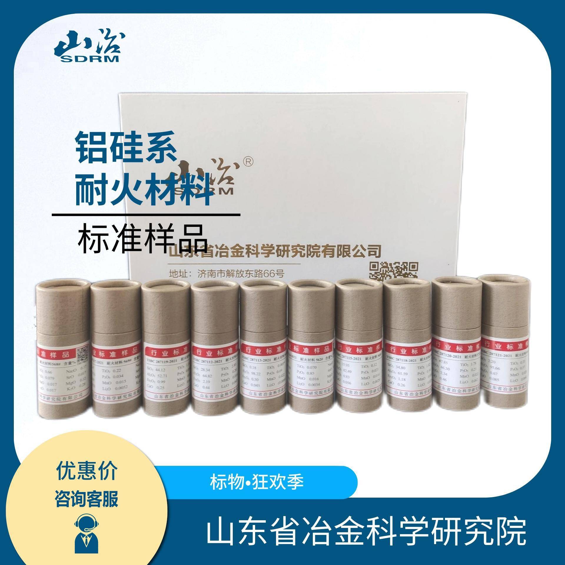 铝硅系、镁铬质、铬质、镁质、硅质耐火材料标准样品/标准物质