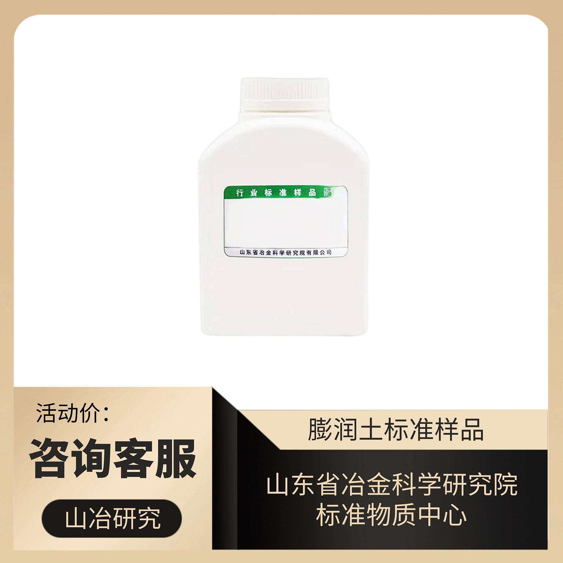 膨润土标准样品/标准物质