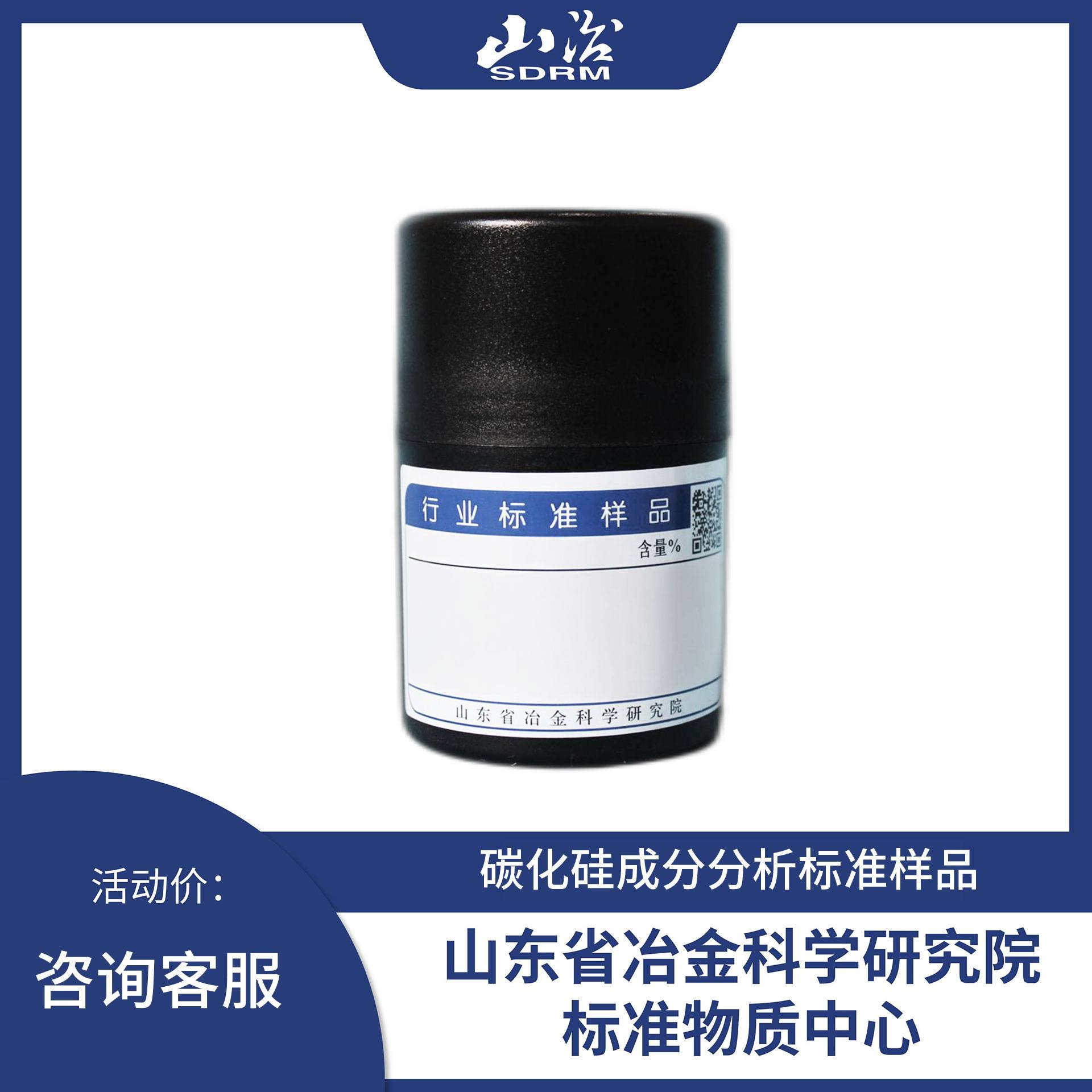 碳化硅标准样品/标准物质