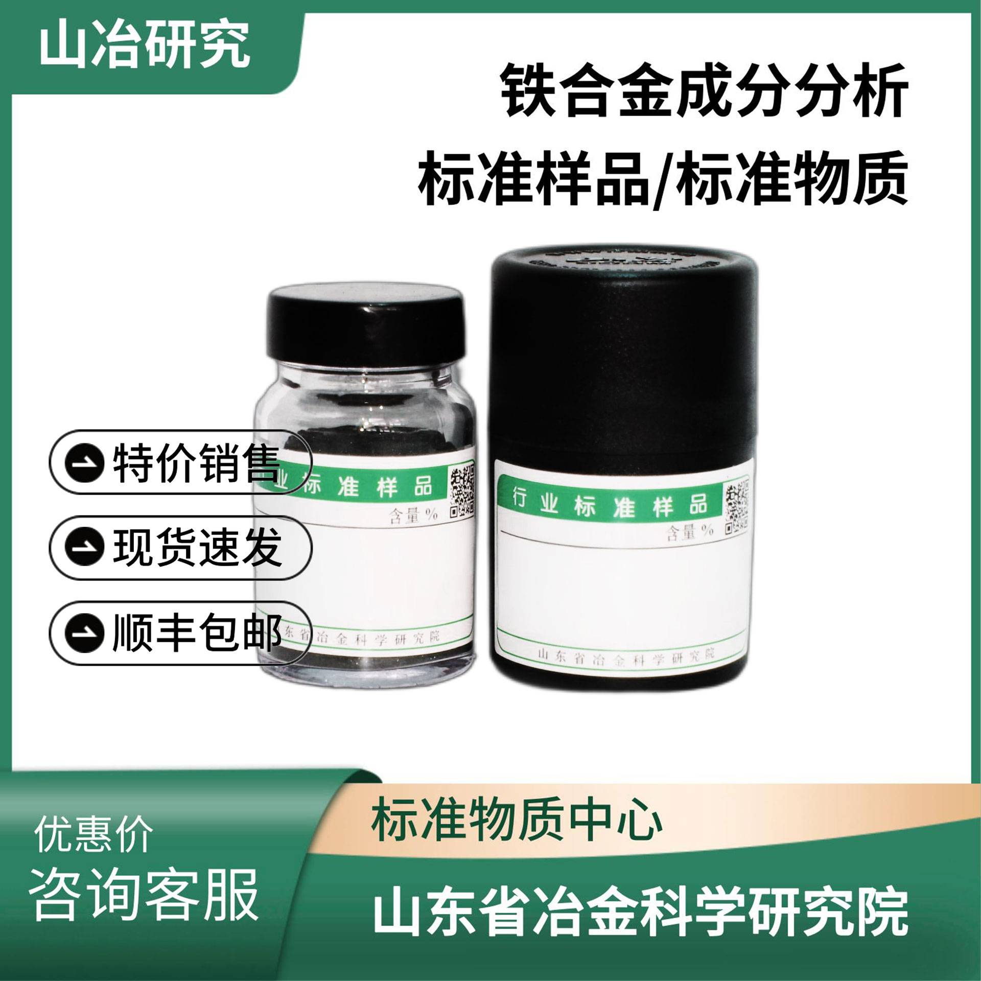 铁合金标准样品/标准物质