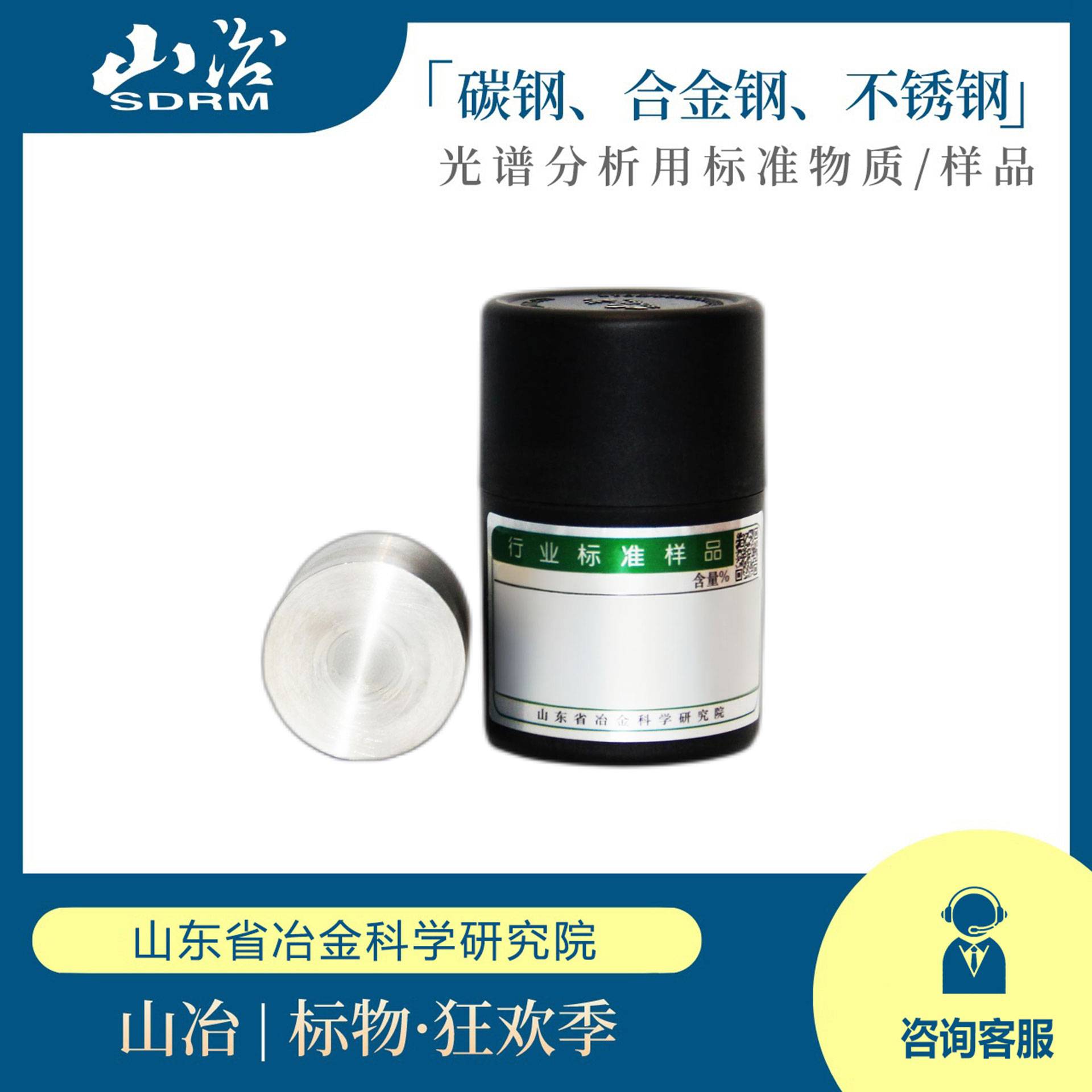 生铁、铸铁、碳钢、合金钢、不锈钢、高温合金光谱分析标准样品/标准物质
