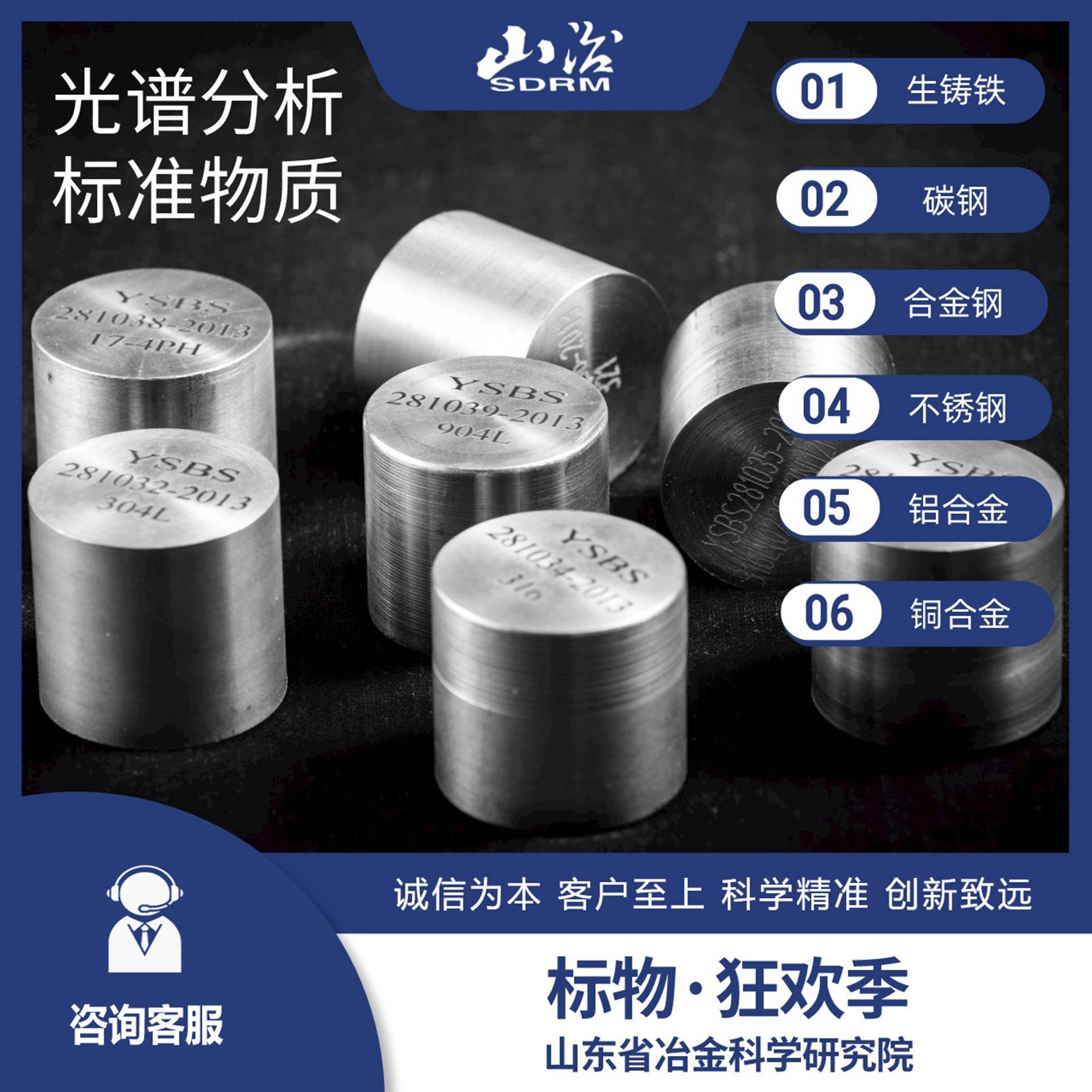 生铁、铸铁、碳钢、合金钢、不锈钢、高温合金光谱分析标准样品/标准物质