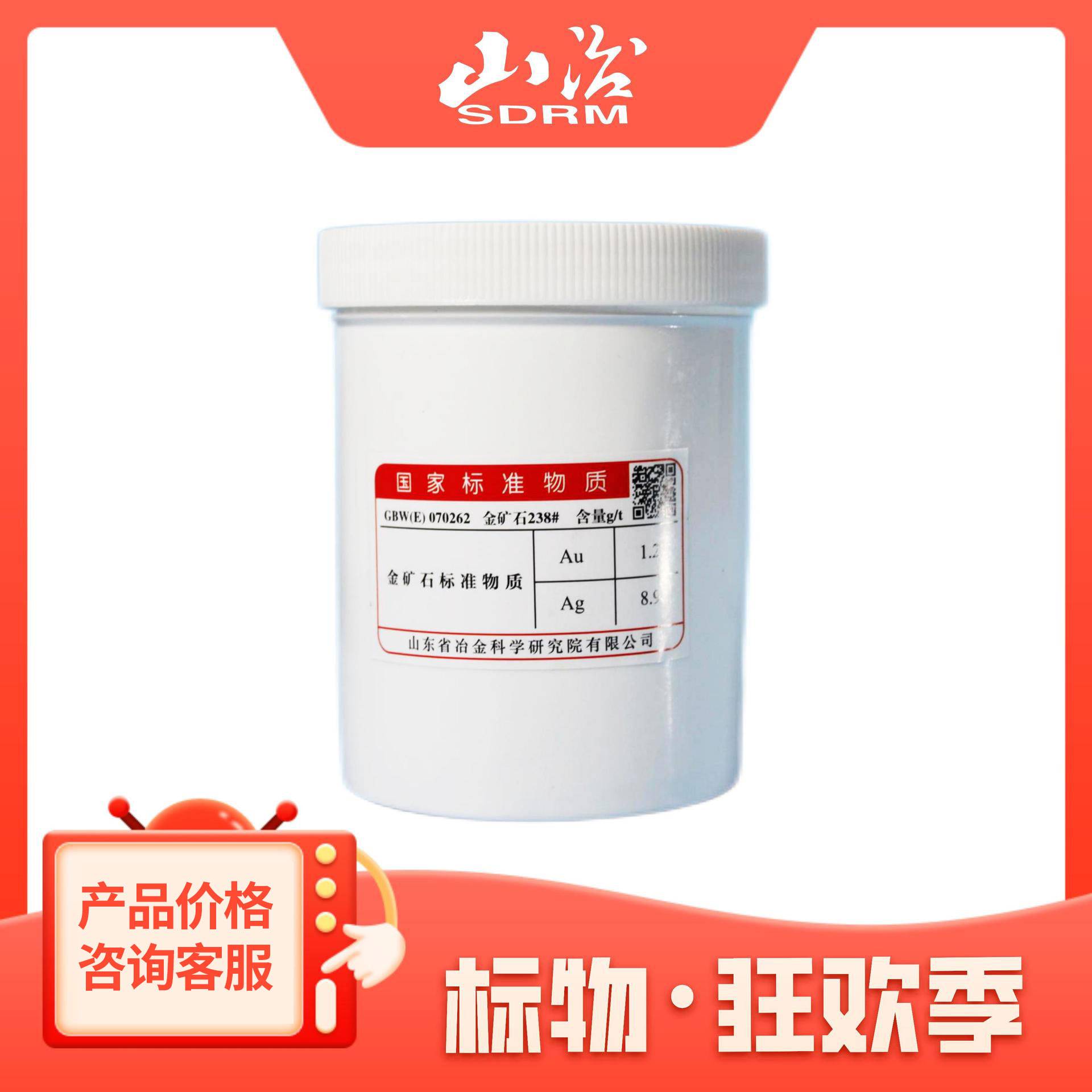 原辅材料、地质矿产、铁矿石标准样品/标准物质