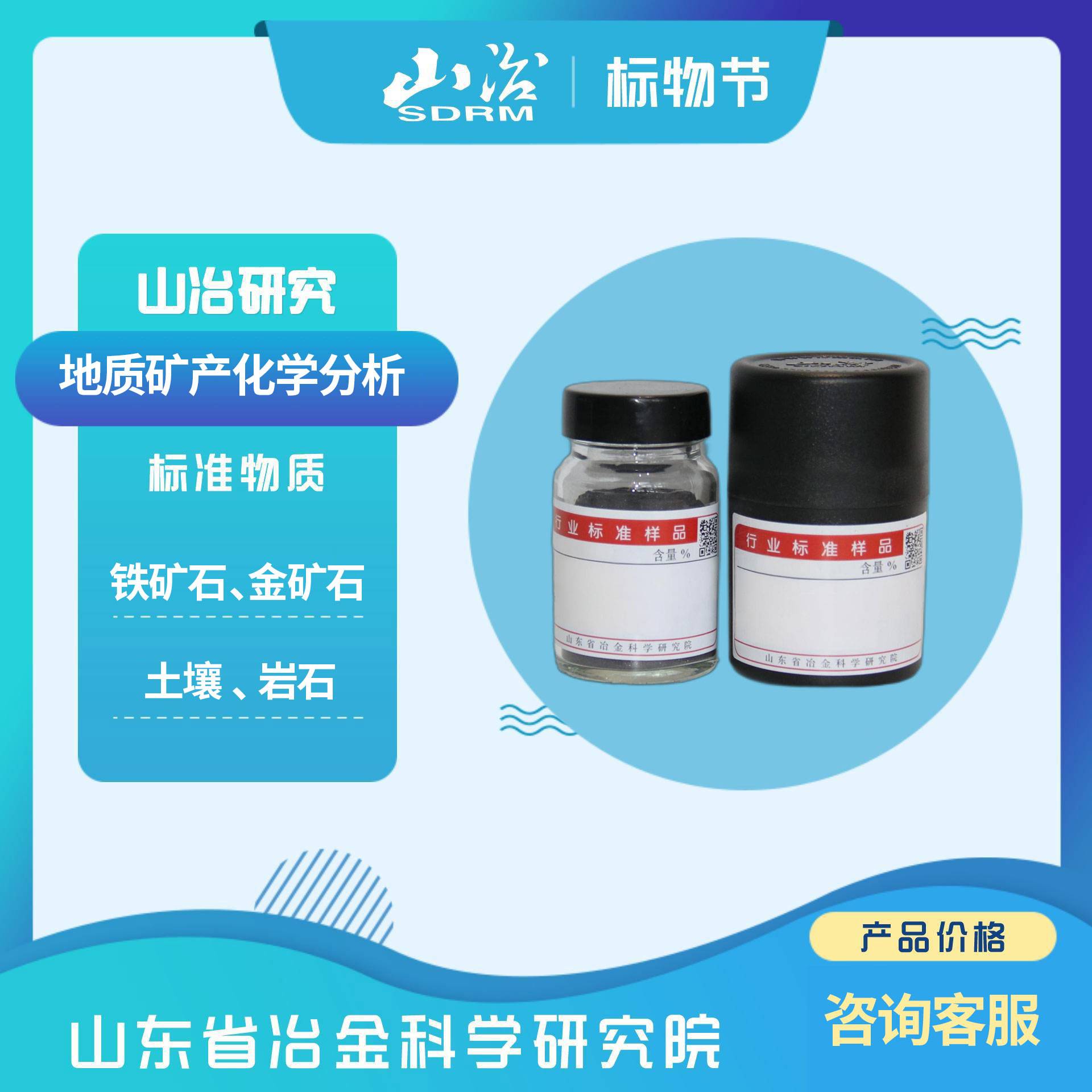 原辅材料、地质矿产、铁矿石标准样品/标准物质
