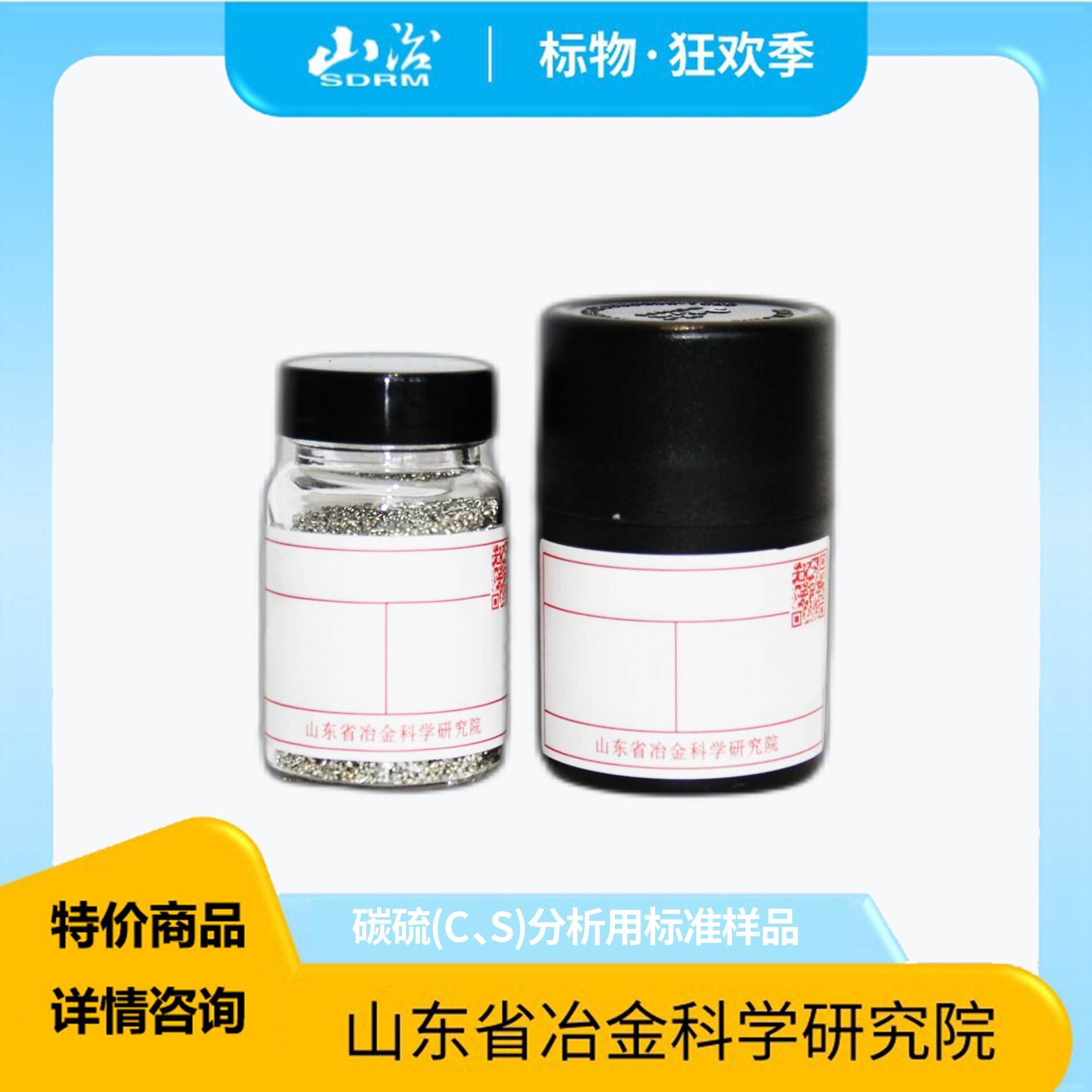 碳钢、合金钢、不锈钢碳硫分析/氧氮氢分析标准样品