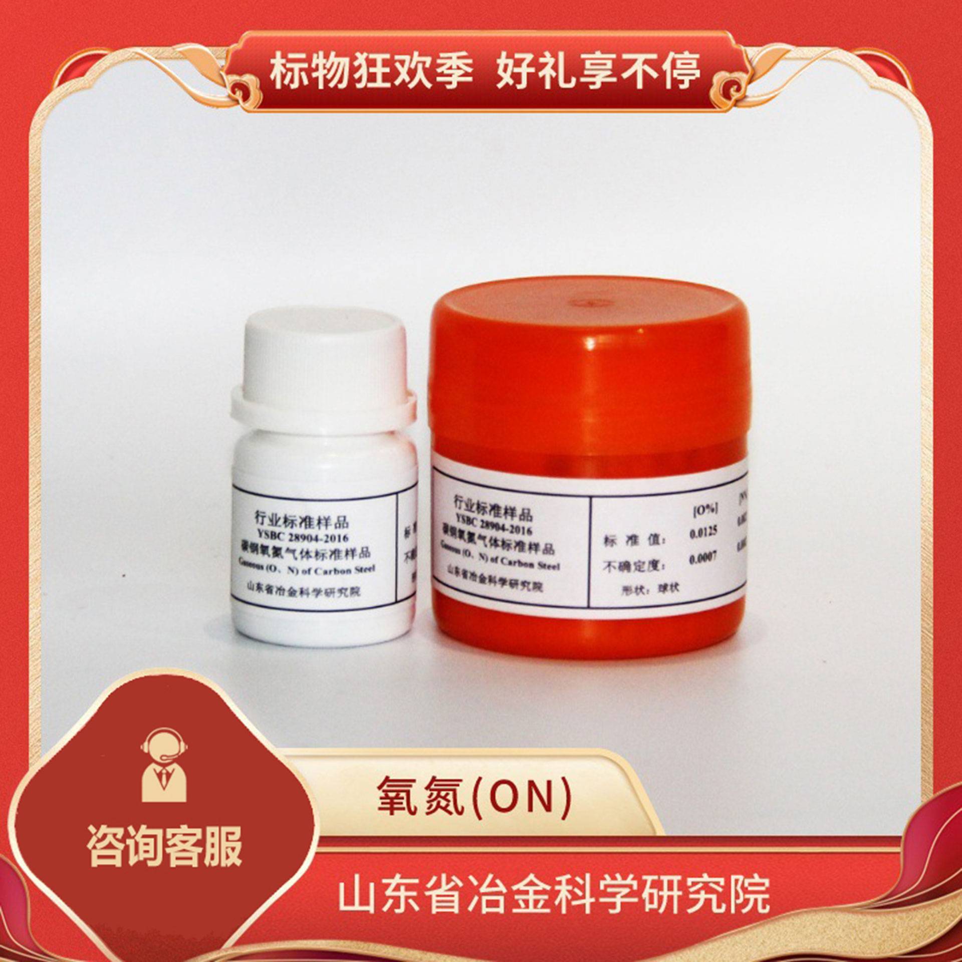 碳钢、合金钢、不锈钢碳硫分析/氧氮氢分析标准样品