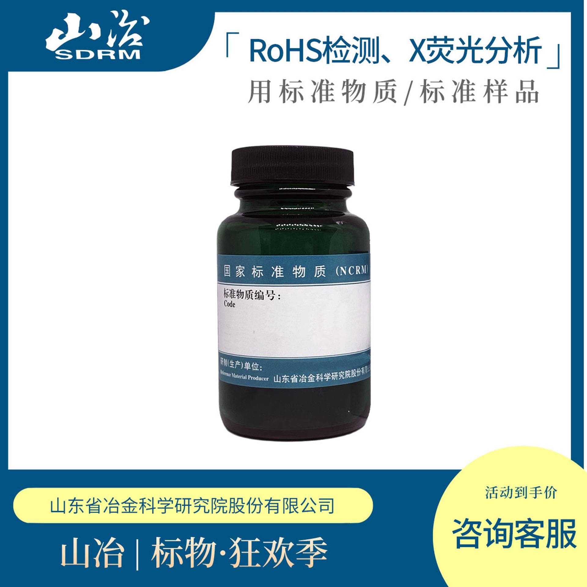 PP、ABS、PVC塑料RoHS分析/X荧光分析标准样品/标准物质