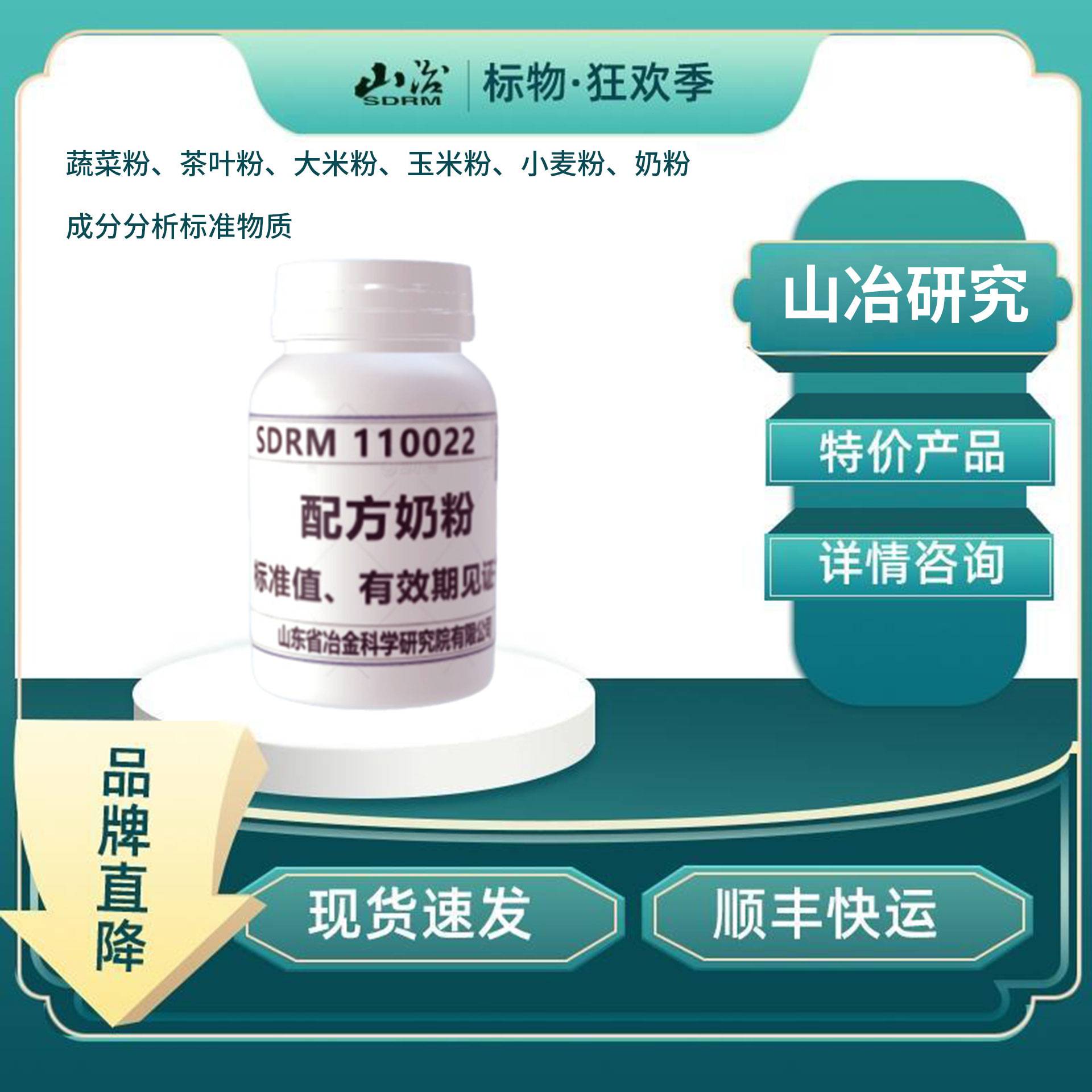 大米粉、小麦粉、玉米粉、蔬菜粉、茶叶粉、奶粉 食品有害成分分析标准物质/标准样品