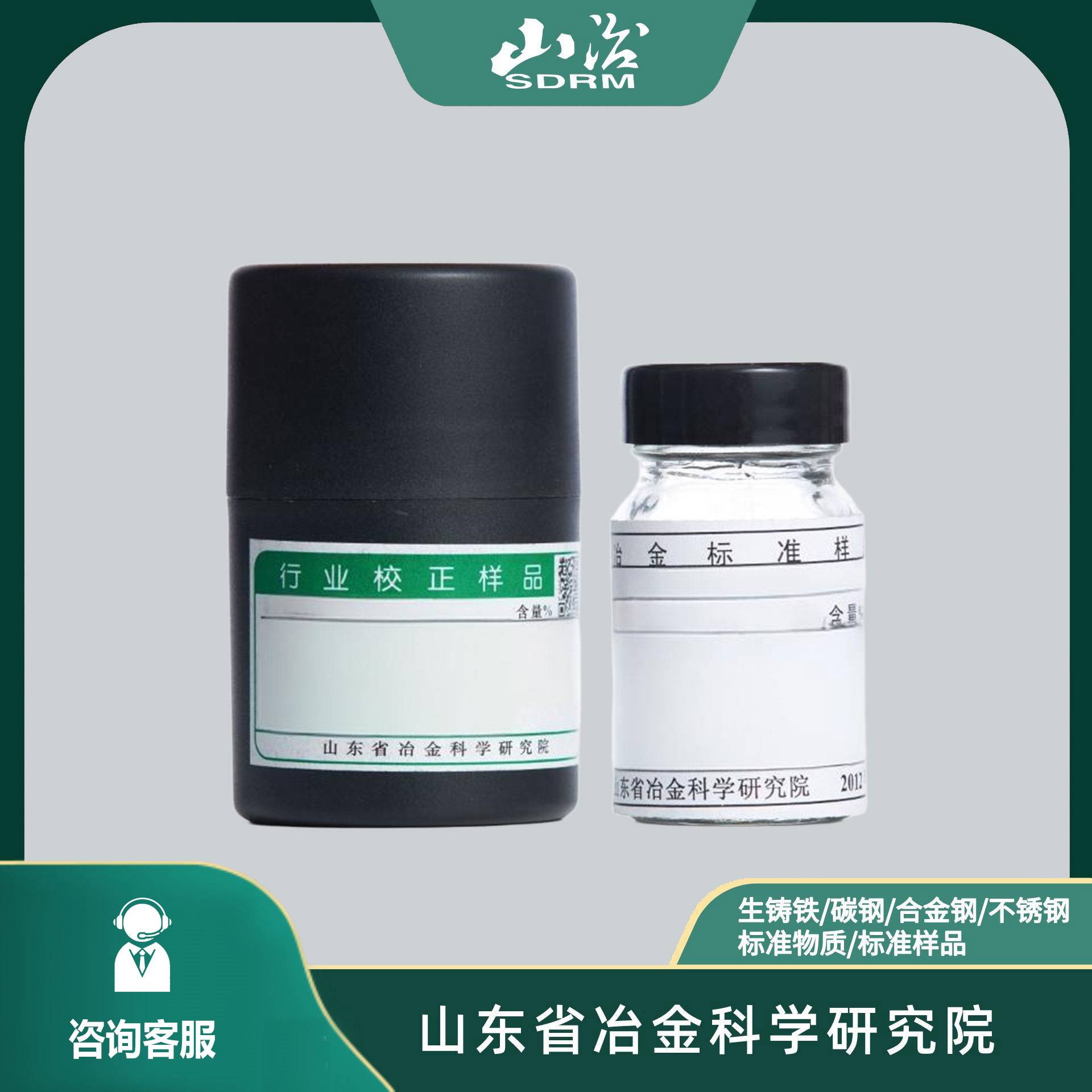 生铁、铸铁、碳钢、合金钢、不锈钢化学分析标准样品/标准物质