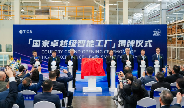 天加科技国家卓越级智能工厂揭牌仪式。