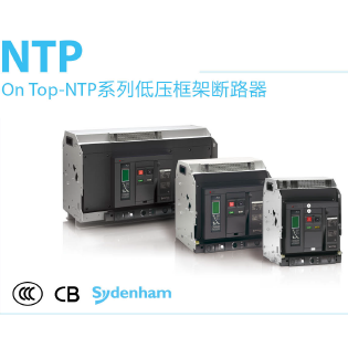 On Top-NTP系列低压框架断路器