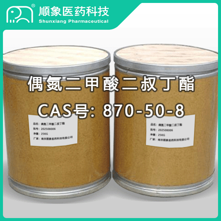 偶氮二甲酸二叔丁酯 870-50-8