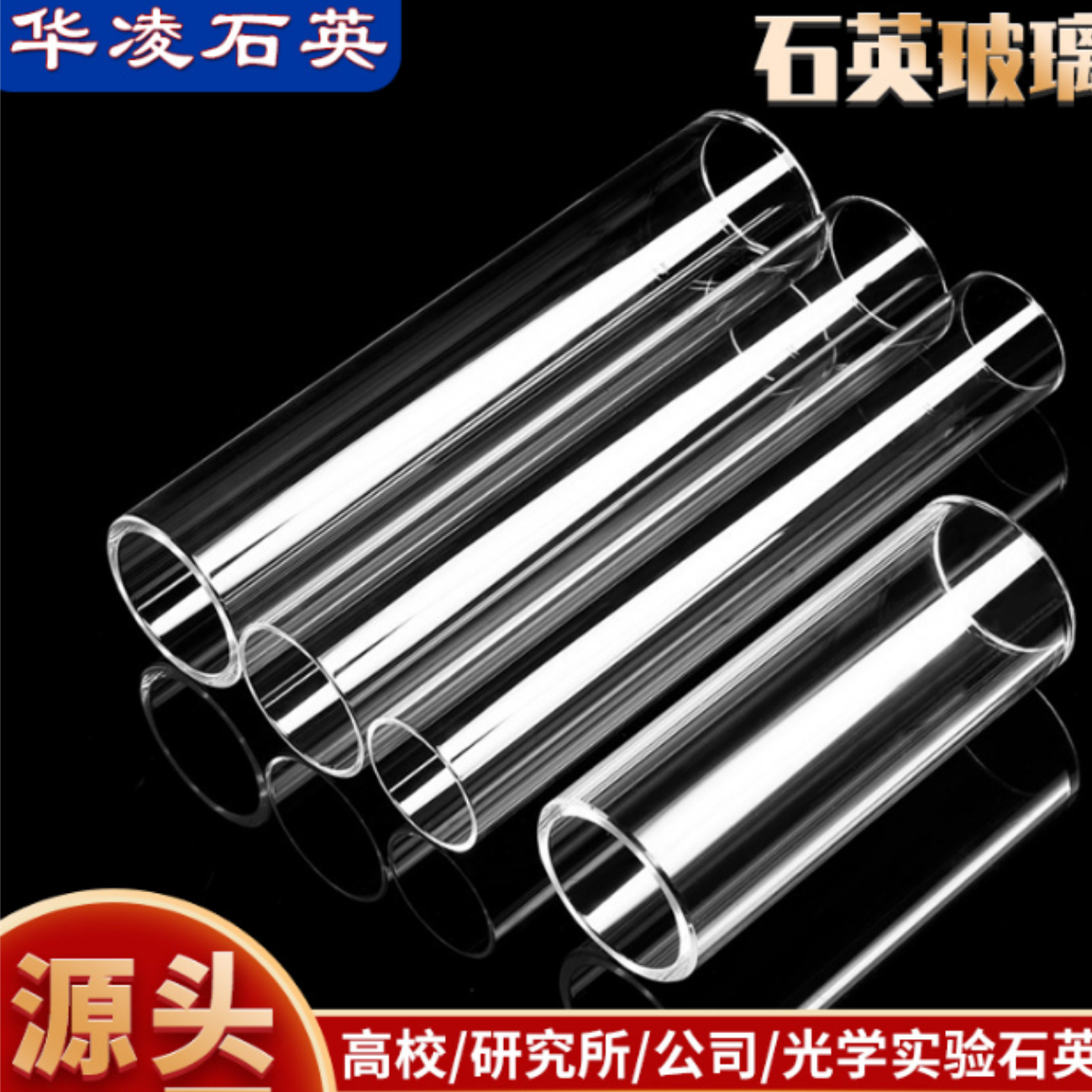 透明石英管；大小口径石英玻璃管；