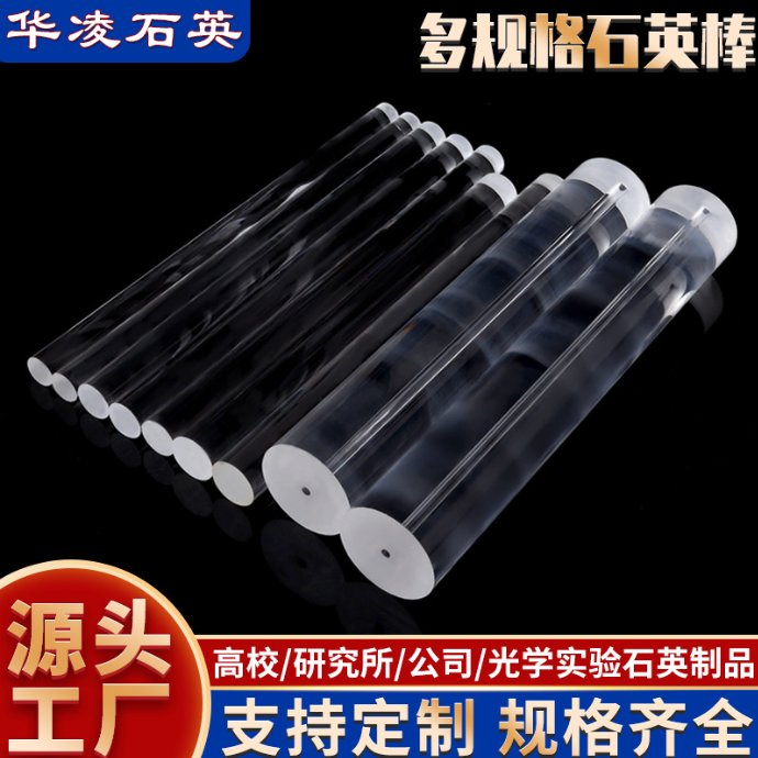透明石英玻璃棒石英导光棒实验室仪器