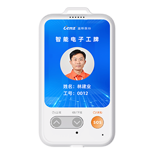 4G智能电子工牌