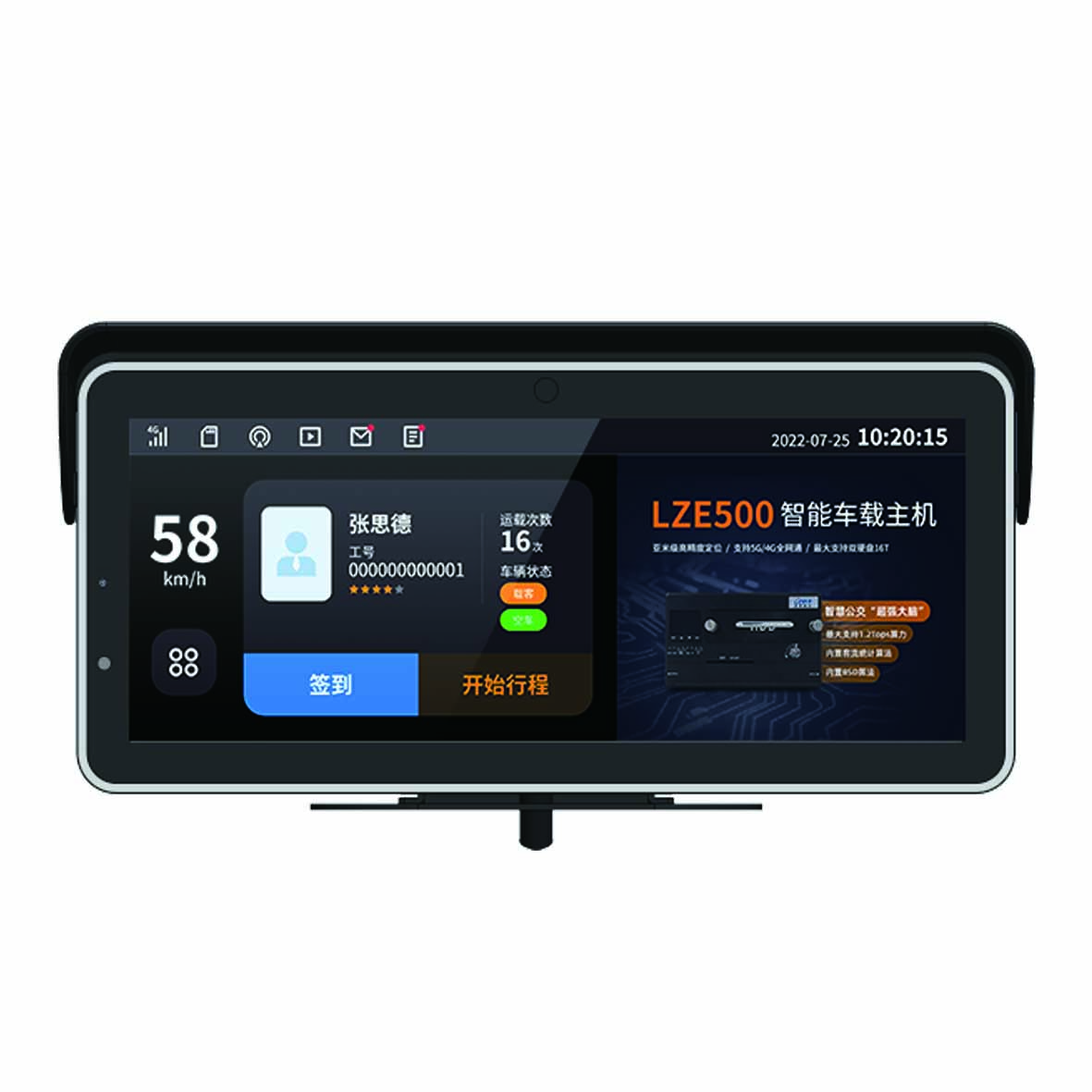 智能车载一体机LZH100