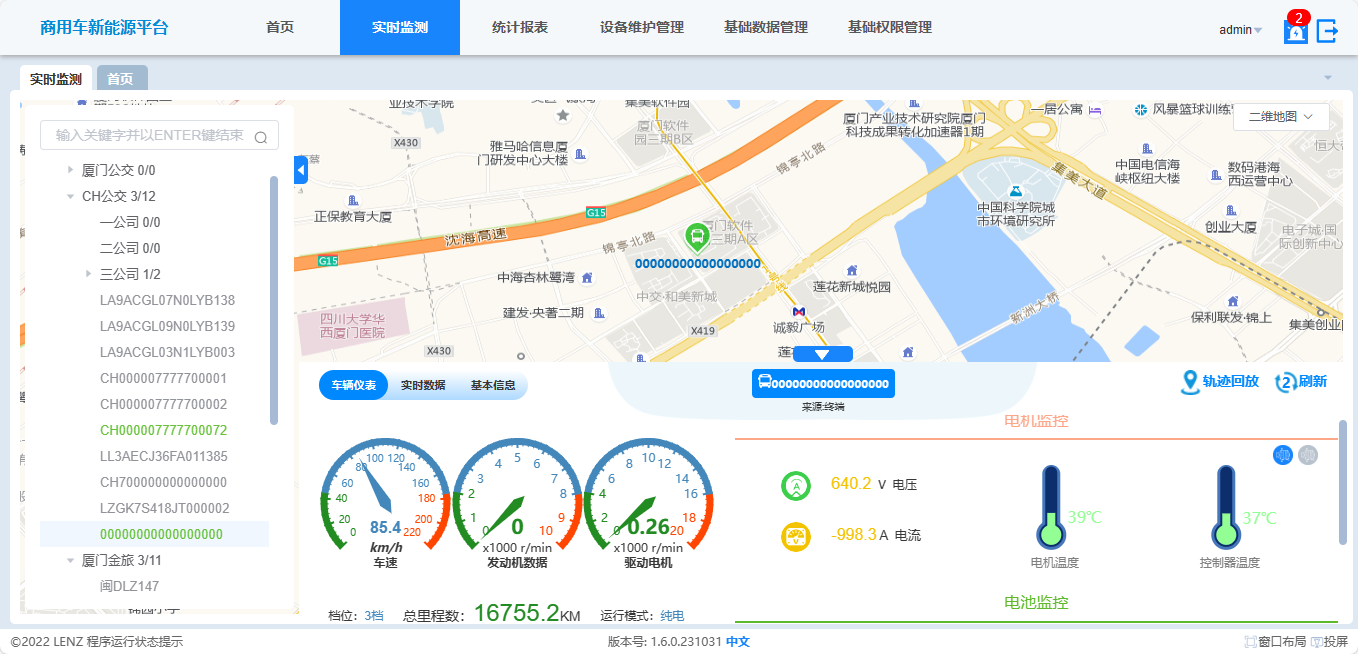新能源商用车管理平台