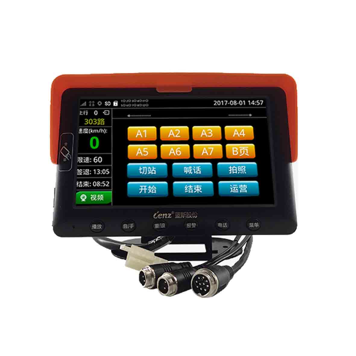 车载调度屏LZP070